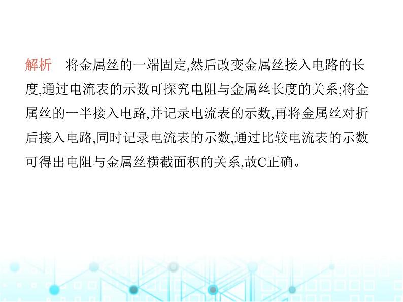 苏科版初中九年级物理第十四章欧姆定律一电阻课件07