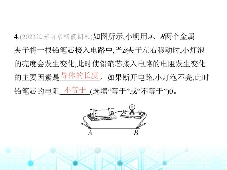 苏科版初中九年级物理第十四章欧姆定律一电阻课件08