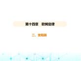 苏科版初中九年级物理第十四章欧姆定律二变阻器课件