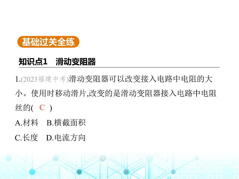 苏科版初中九年级物理第十四章欧姆定律二变阻器课件第2页