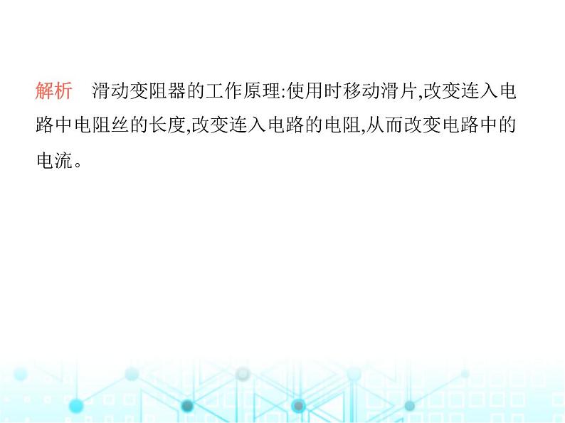 苏科版初中九年级物理第十四章欧姆定律二变阻器课件第3页