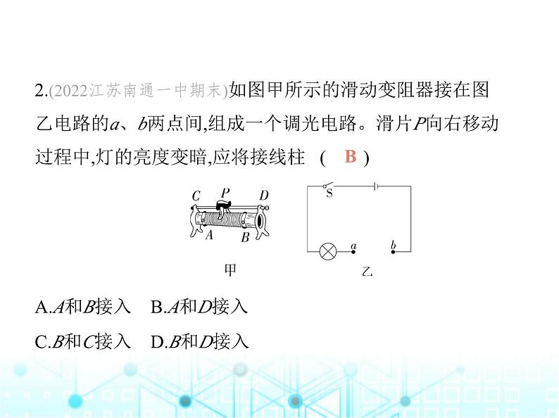 苏科版初中九年级物理第十四章欧姆定律二变阻器课件第4页