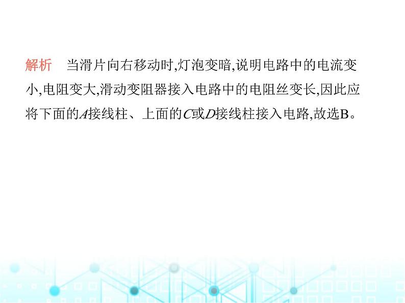 苏科版初中九年级物理第十四章欧姆定律二变阻器课件第5页