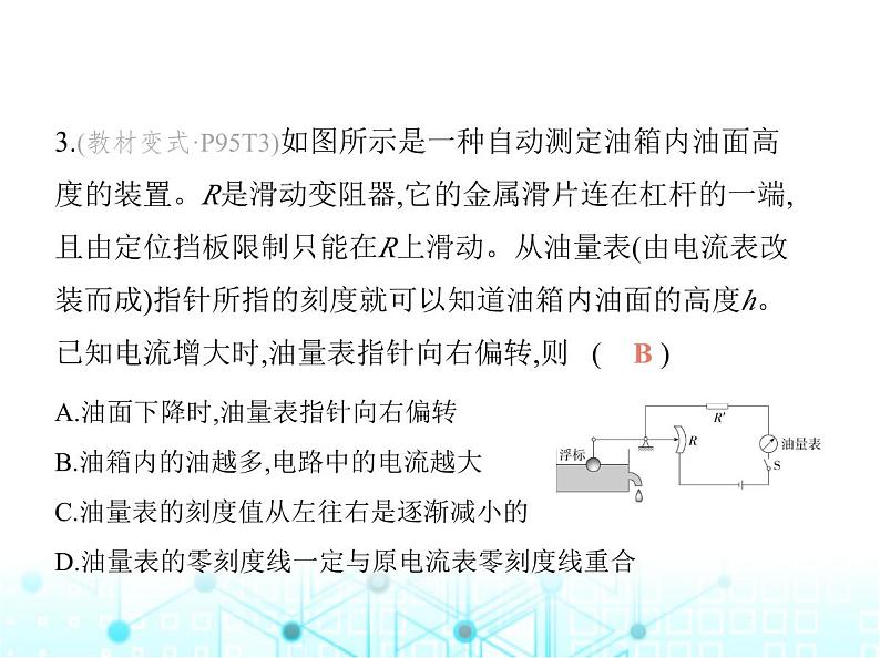 苏科版初中九年级物理第十四章欧姆定律二变阻器课件第6页