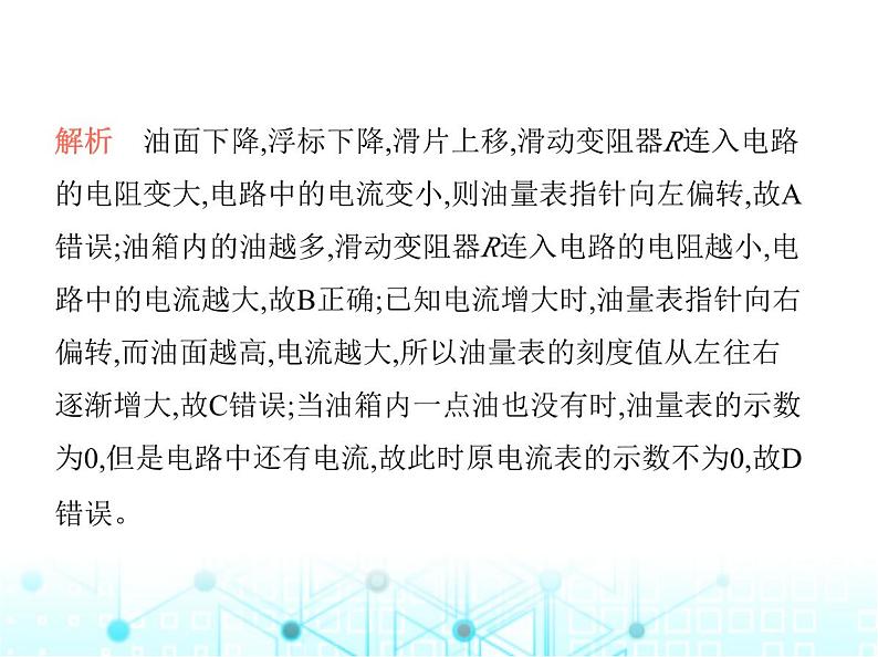 苏科版初中九年级物理第十四章欧姆定律二变阻器课件第7页