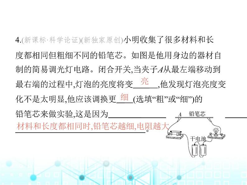 苏科版初中九年级物理第十四章欧姆定律二变阻器课件第8页