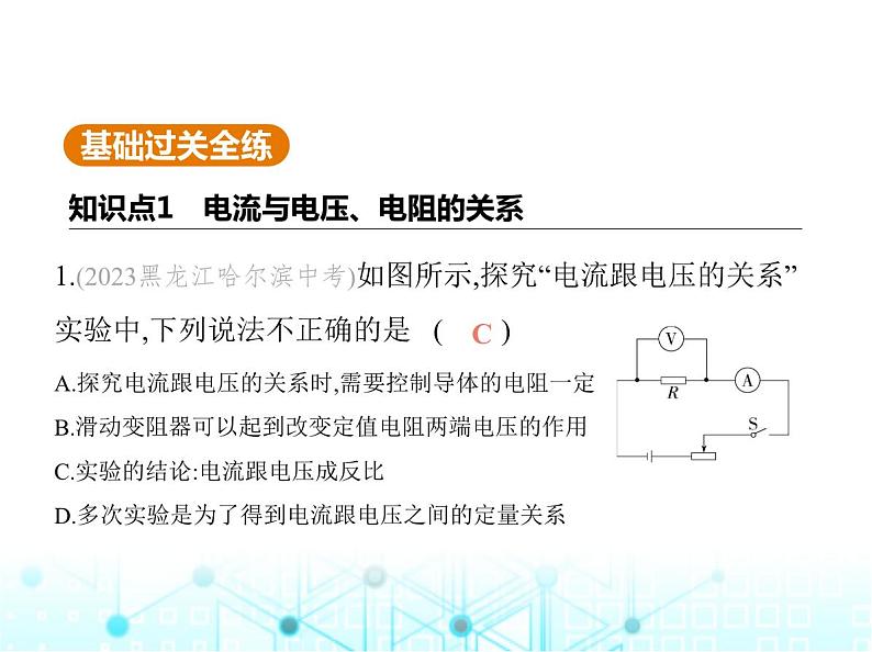 苏科版初中九年级物理第十四章欧姆定律三欧姆定律第一课时探究电流与电压电阻的关系课件第2页