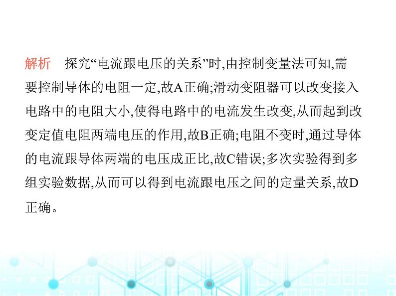 苏科版初中九年级物理第十四章欧姆定律三欧姆定律第一课时探究电流与电压电阻的关系课件第3页