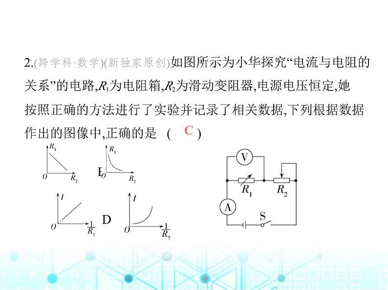 苏科版初中九年级物理第十四章欧姆定律三欧姆定律第一课时探究电流与电压电阻的关系课件第4页