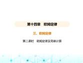 苏科版初中九年级物理第十四章欧姆定律三欧姆定律第二课时欧姆定律及简单计算课件