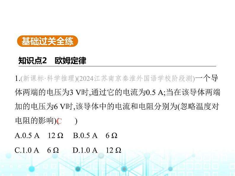 苏科版初中九年级物理第十四章欧姆定律三欧姆定律第二课时欧姆定律及简单计算课件02