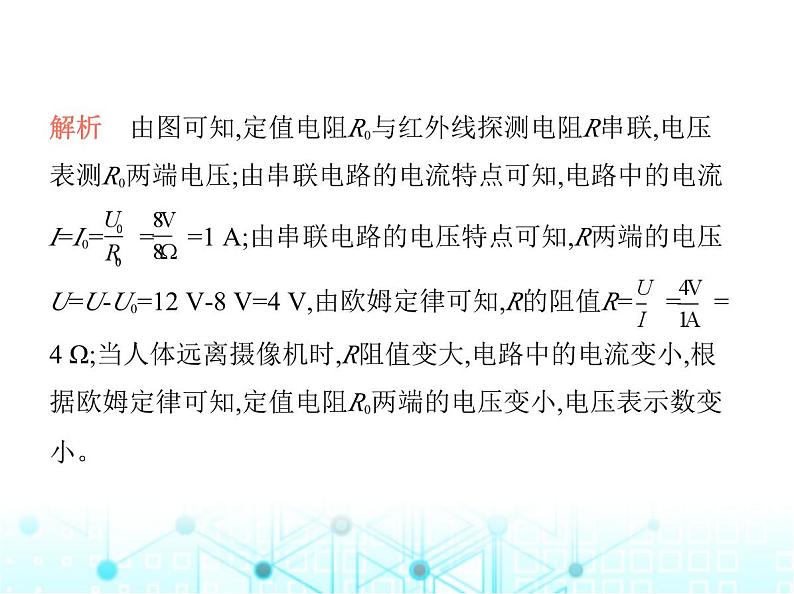 苏科版初中九年级物理第十四章欧姆定律三欧姆定律第二课时欧姆定律及简单计算课件05