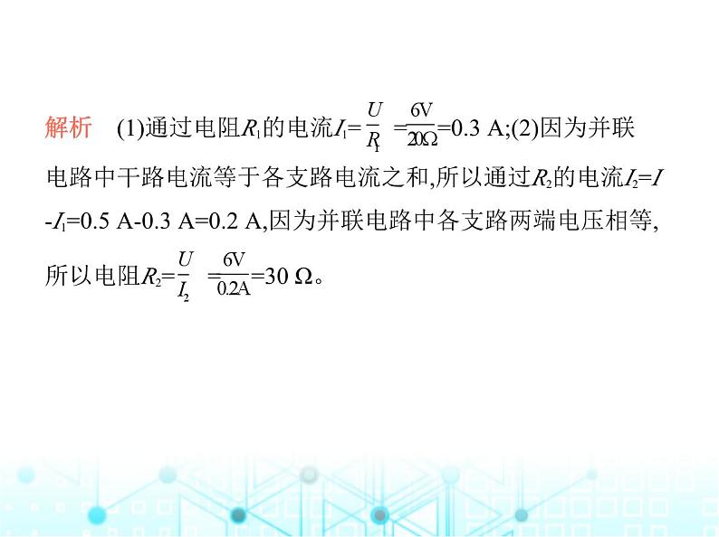 苏科版初中九年级物理第十四章欧姆定律三欧姆定律第二课时欧姆定律及简单计算课件07