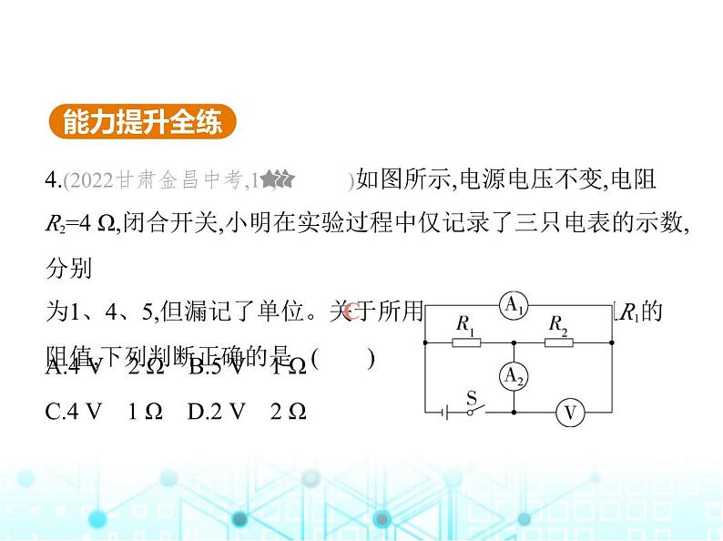 苏科版初中九年级物理第十四章欧姆定律三欧姆定律第二课时欧姆定律及简单计算课件08