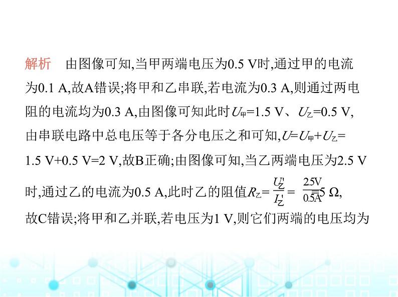 苏科版初中九年级物理第十四章欧姆定律四欧姆定律的应用第二课时欧姆定律的综合运用课件第3页