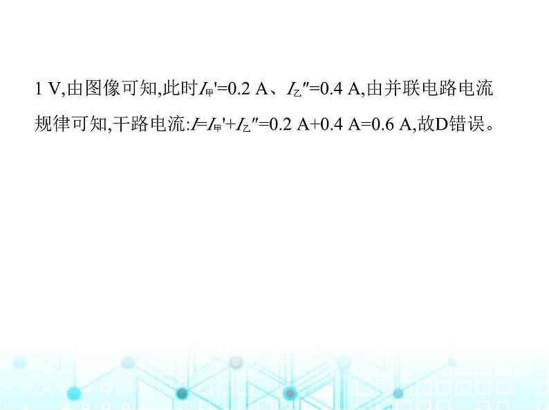 苏科版初中九年级物理第十四章欧姆定律四欧姆定律的应用第二课时欧姆定律的综合运用课件第4页