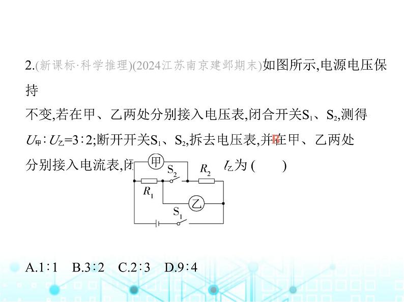 苏科版初中九年级物理第十四章欧姆定律四欧姆定律的应用第二课时欧姆定律的综合运用课件第5页