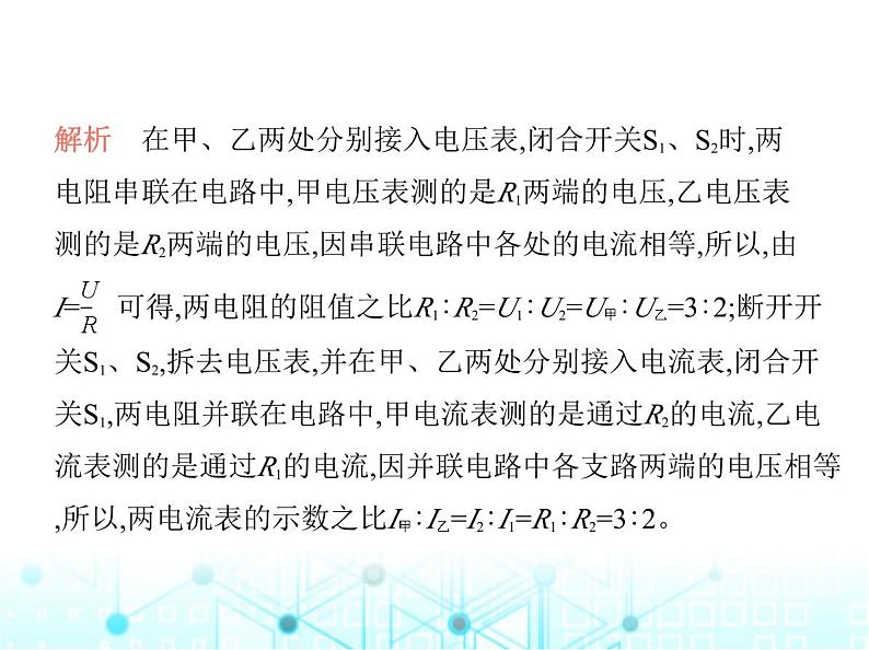 苏科版初中九年级物理第十四章欧姆定律四欧姆定律的应用第二课时欧姆定律的综合运用课件第6页