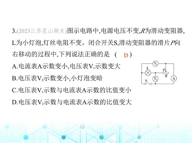 苏科版初中九年级物理第十四章欧姆定律四欧姆定律的应用第二课时欧姆定律的综合运用课件第7页