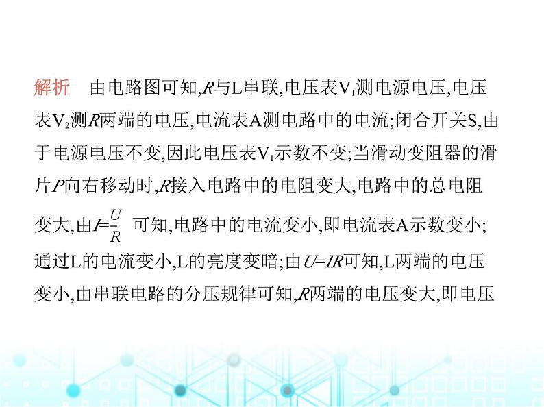 苏科版初中九年级物理第十四章欧姆定律四欧姆定律的应用第二课时欧姆定律的综合运用课件第8页