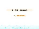 蘇科版初中九年級物理第十五章電功和電熱一電能表與電功課件