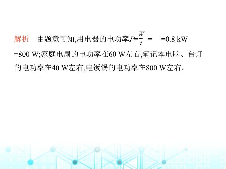 苏科版初中九年级物理第十五章电功和电热二电功率第一课时电功率课件第3页