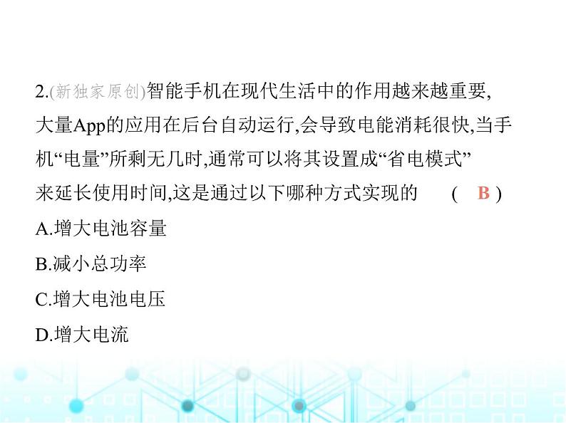 苏科版初中九年级物理第十五章电功和电热二电功率第一课时电功率课件第4页