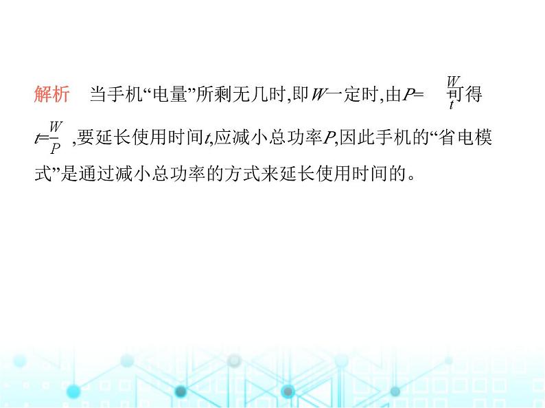 苏科版初中九年级物理第十五章电功和电热二电功率第一课时电功率课件第5页