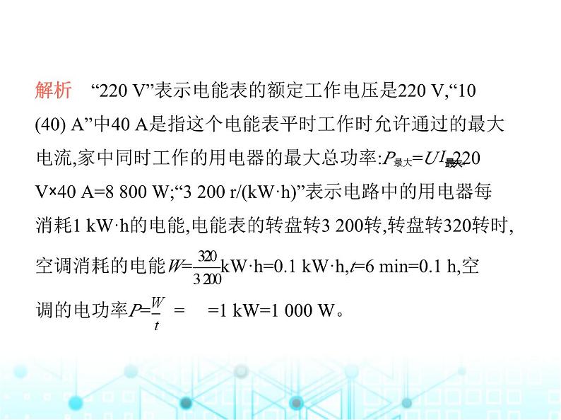 苏科版初中九年级物理第十五章电功和电热二电功率第一课时电功率课件第7页