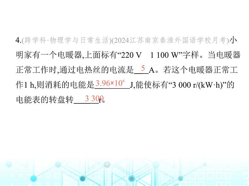 苏科版初中九年级物理第十五章电功和电热二电功率第一课时电功率课件第8页