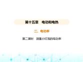 蘇科版初中九年級(jí)物理第十五章電功和電熱二電功率第二課時(shí)測(cè)量小燈泡的電功率課件