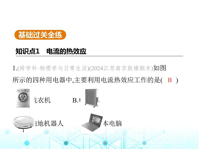 苏科版初中九年级物理第十五章电功和电热三电热器电流的热效应第一课时探究影响电流热效应的因素课件02