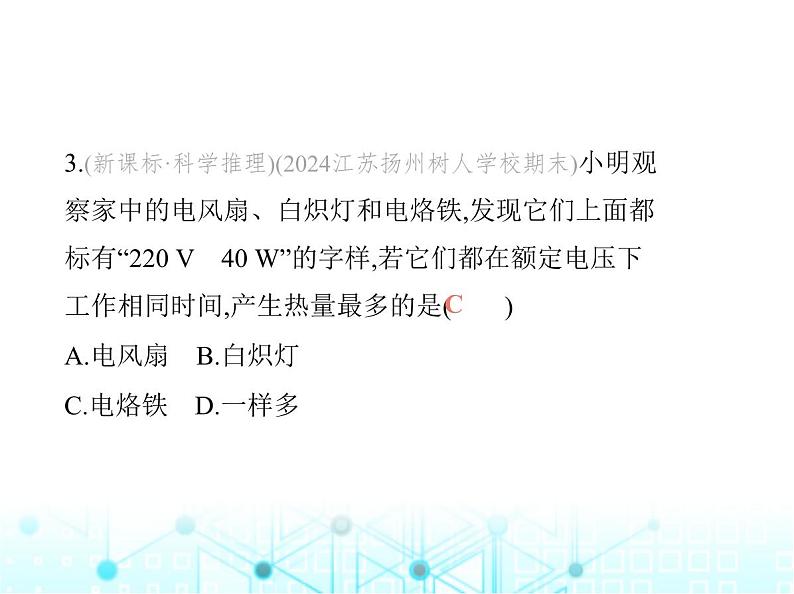 苏科版初中九年级物理第十五章电功和电热三电热器电流的热效应第一课时探究影响电流热效应的因素课件06