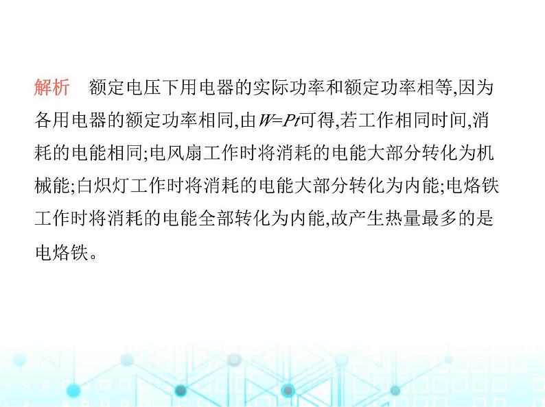 苏科版初中九年级物理第十五章电功和电热三电热器电流的热效应第一课时探究影响电流热效应的因素课件07