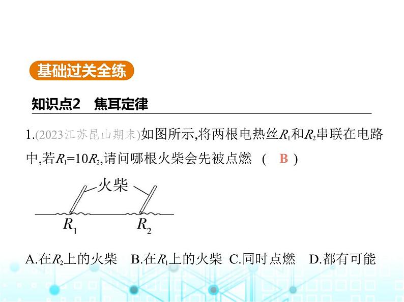 苏科版初中九年级物理第十五章电功和电热三电热器电流的热效应第二课时焦耳定律课件第2页