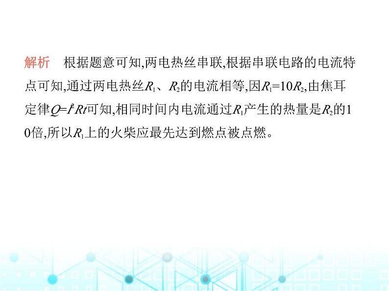 苏科版初中九年级物理第十五章电功和电热三电热器电流的热效应第二课时焦耳定律课件第3页