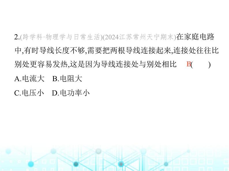 苏科版初中九年级物理第十五章电功和电热三电热器电流的热效应第二课时焦耳定律课件第4页