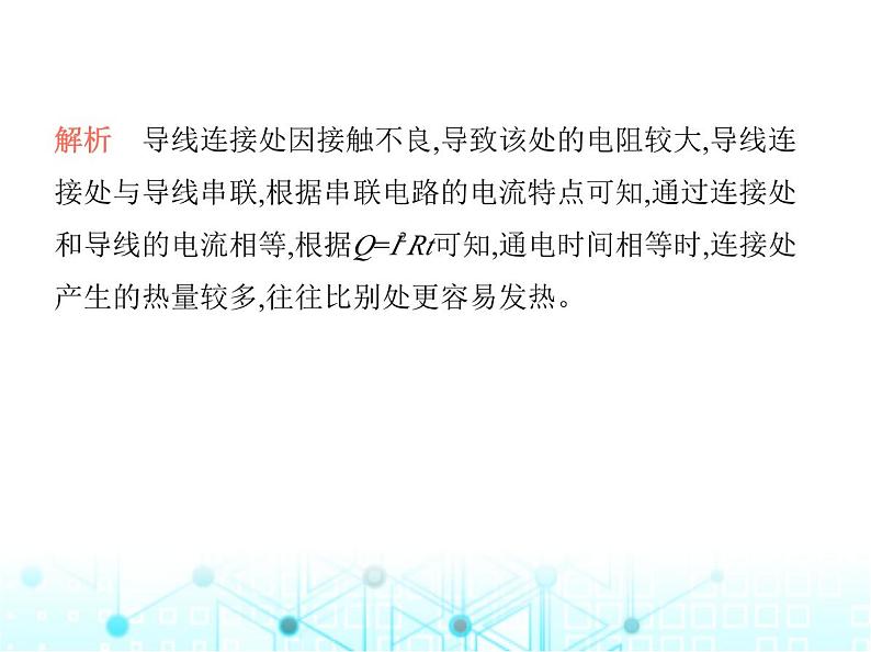 苏科版初中九年级物理第十五章电功和电热三电热器电流的热效应第二课时焦耳定律课件第5页