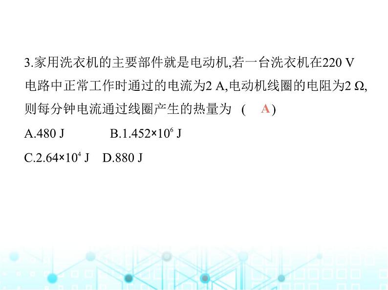 苏科版初中九年级物理第十五章电功和电热三电热器电流的热效应第二课时焦耳定律课件第6页