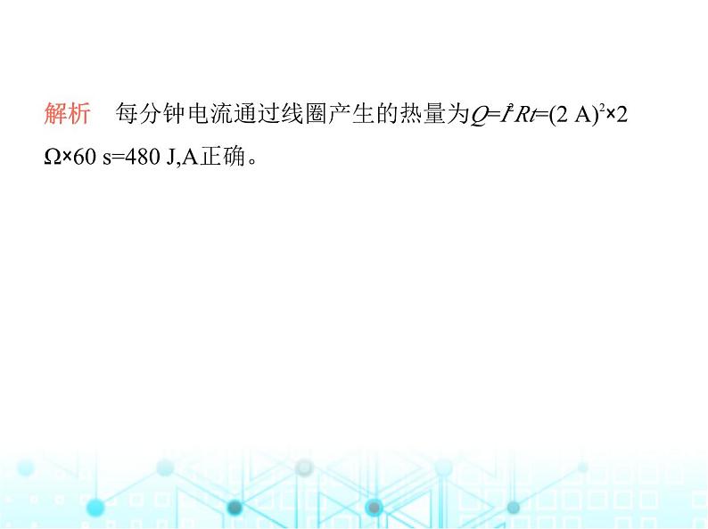 苏科版初中九年级物理第十五章电功和电热三电热器电流的热效应第二课时焦耳定律课件第7页