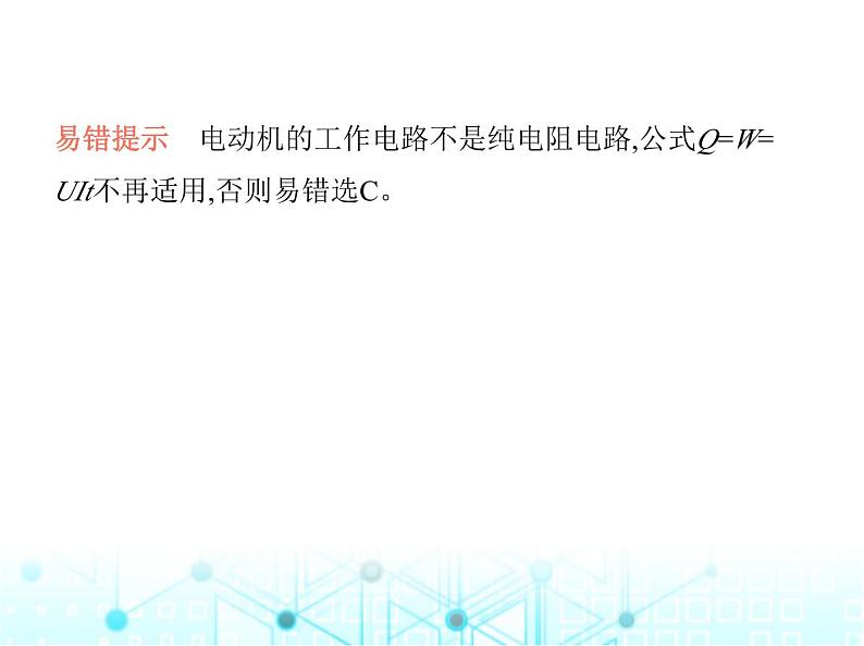 苏科版初中九年级物理第十五章电功和电热三电热器电流的热效应第二课时焦耳定律课件第8页