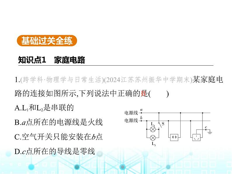 苏科版初中九年级物理第十五章电功和电热四家庭电路与安全用电第一课时家庭电路课件第2页