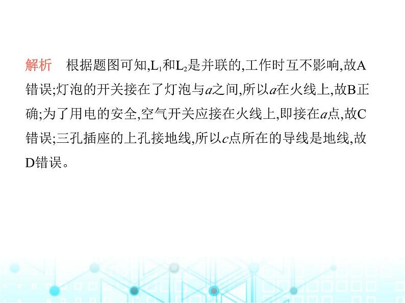 苏科版初中九年级物理第十五章电功和电热四家庭电路与安全用电第一课时家庭电路课件第3页