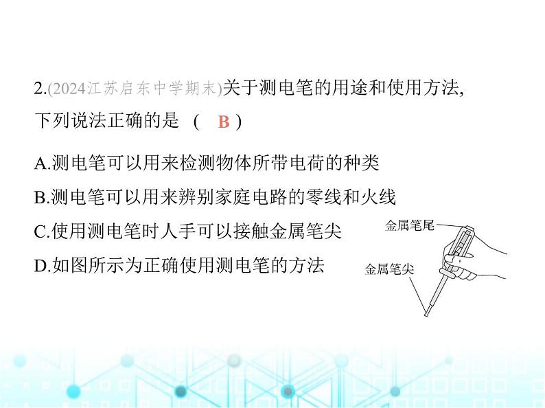 苏科版初中九年级物理第十五章电功和电热四家庭电路与安全用电第一课时家庭电路课件第4页