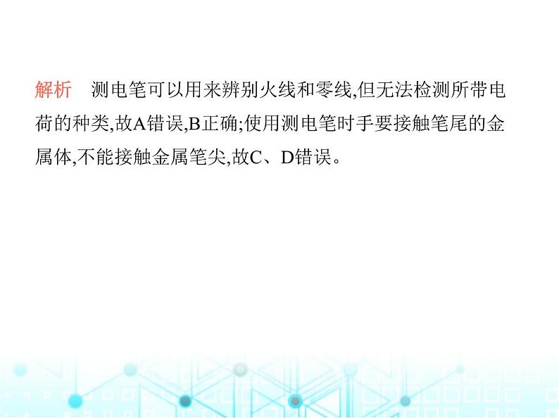 苏科版初中九年级物理第十五章电功和电热四家庭电路与安全用电第一课时家庭电路课件第5页