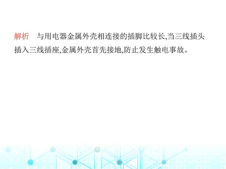 苏科版初中九年级物理第十五章电功和电热四家庭电路与安全用电第一课时家庭电路课件第7页