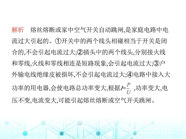 苏科版初中九年级物理第十五章电功和电热四家庭电路与安全用电第二课时安全用电课件03