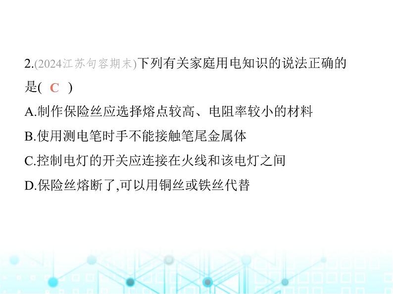 苏科版初中九年级物理第十五章电功和电热四家庭电路与安全用电第二课时安全用电课件04