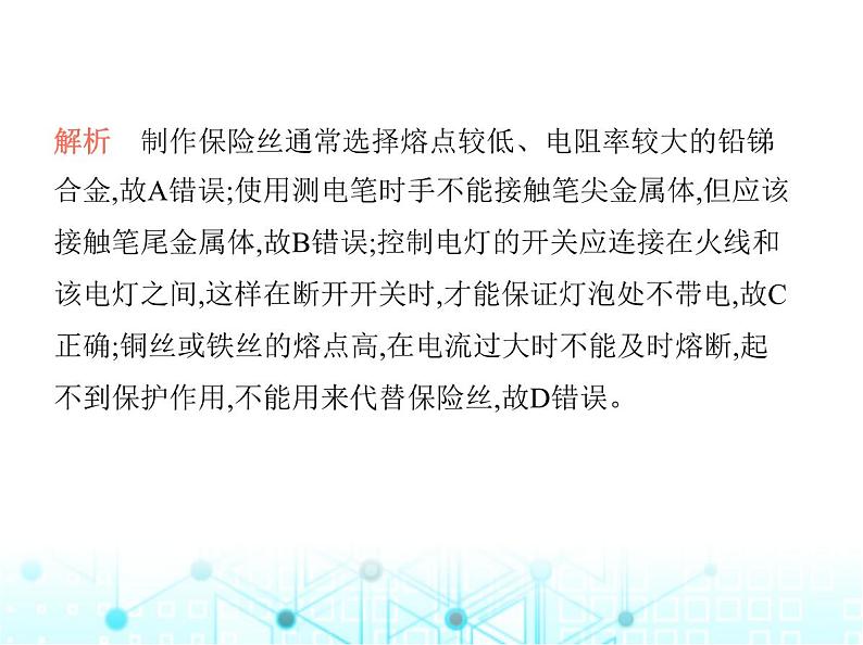 苏科版初中九年级物理第十五章电功和电热四家庭电路与安全用电第二课时安全用电课件05