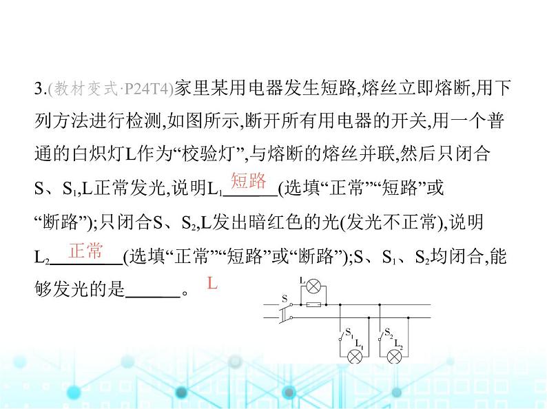 苏科版初中九年级物理第十五章电功和电热四家庭电路与安全用电第二课时安全用电课件06